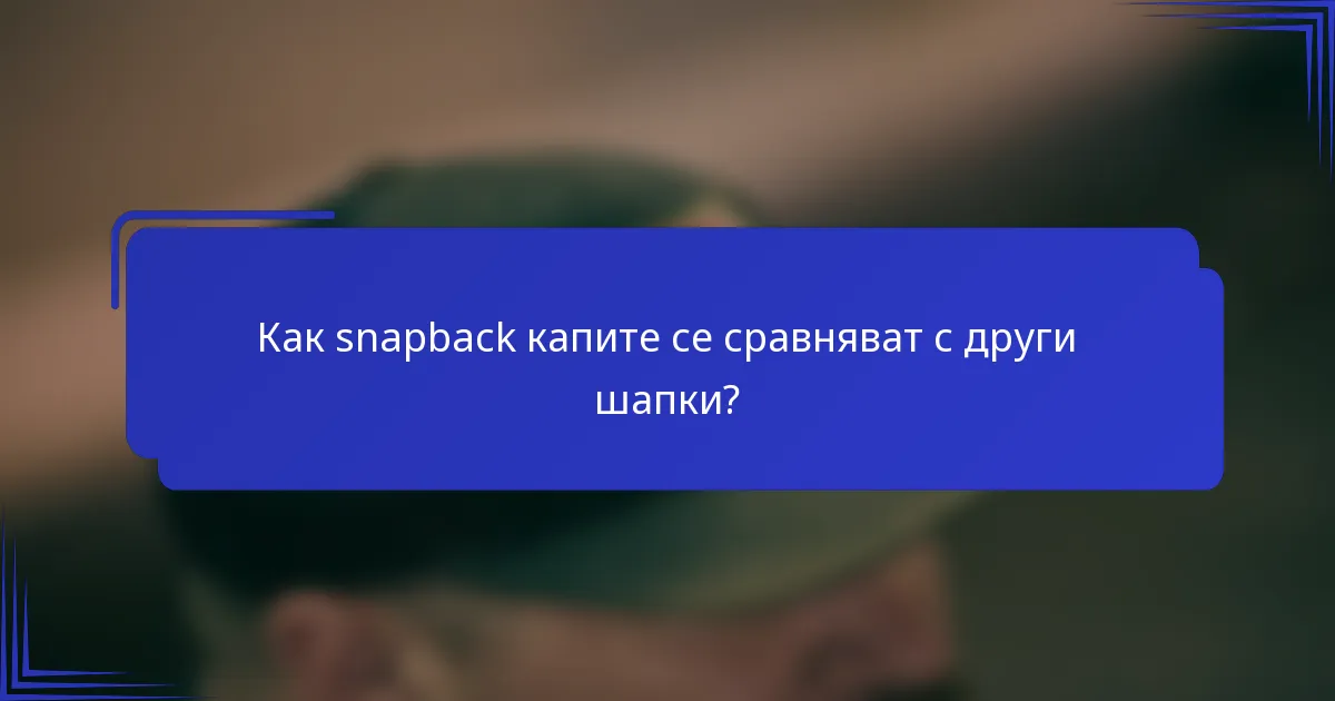 Как snapback капите се сравняват с други шапки?
